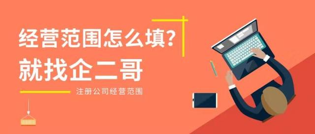 查询范围_企二哥：查询企业经营范围的三种方法