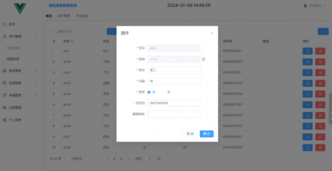 基于SpringBoot+Vue实现的学生宿舍管理系统