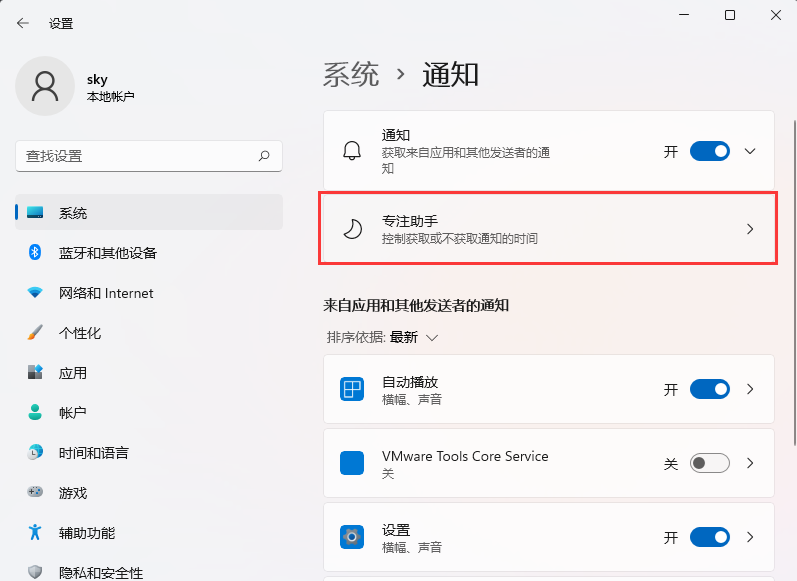 Win11玩游戏如何隐藏通知？