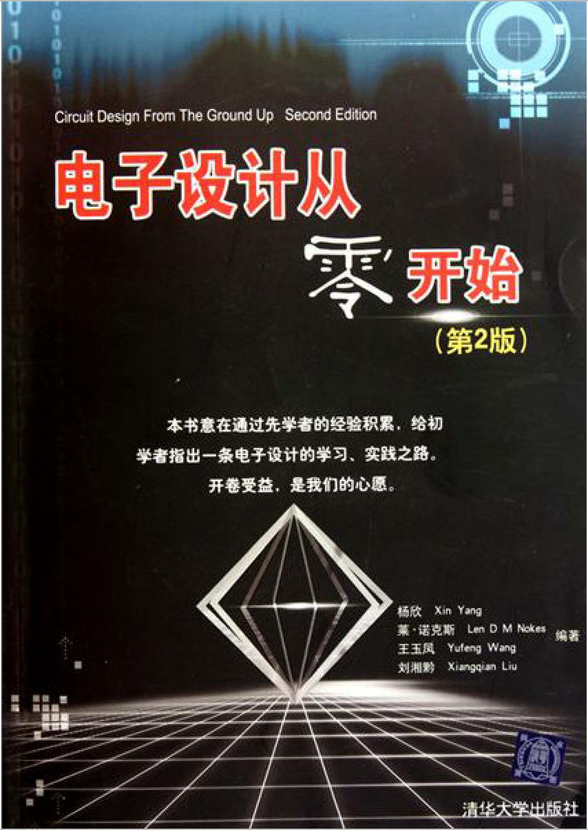 电子设计从零开始