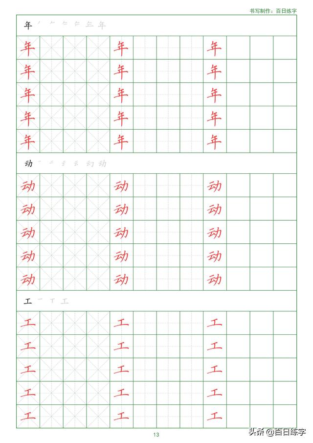 24个笔画顺序表_手写100个常用字楷书做成字帖,送给正在练字的初学者_冻腰的博客-CSDN博客