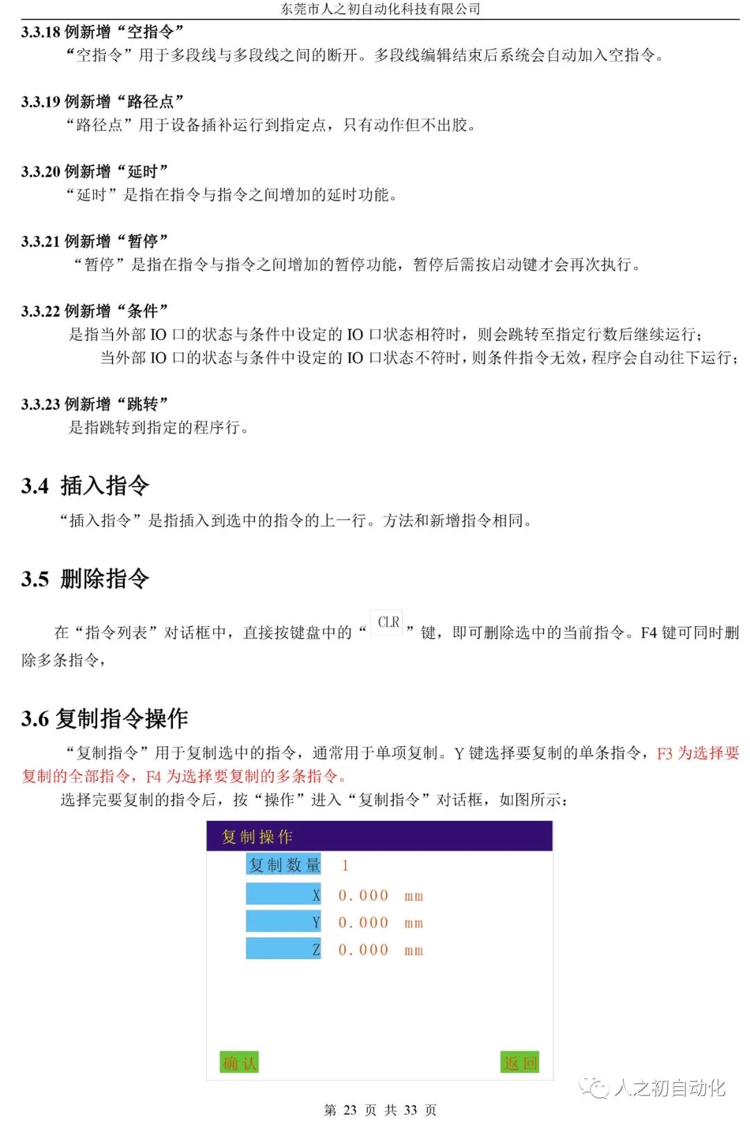 新代系统编程教学人之初线上教学双y智能点胶机控制系统带你轻轻松松