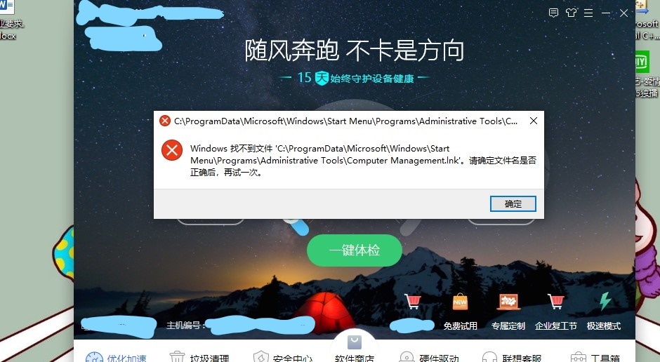 windows找不到chrome此电脑右键管理提示windows找不到文件的解决方法