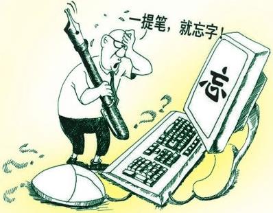 电脑键盘错乱人为什么会提笔忘字电脑失写症如何治疗