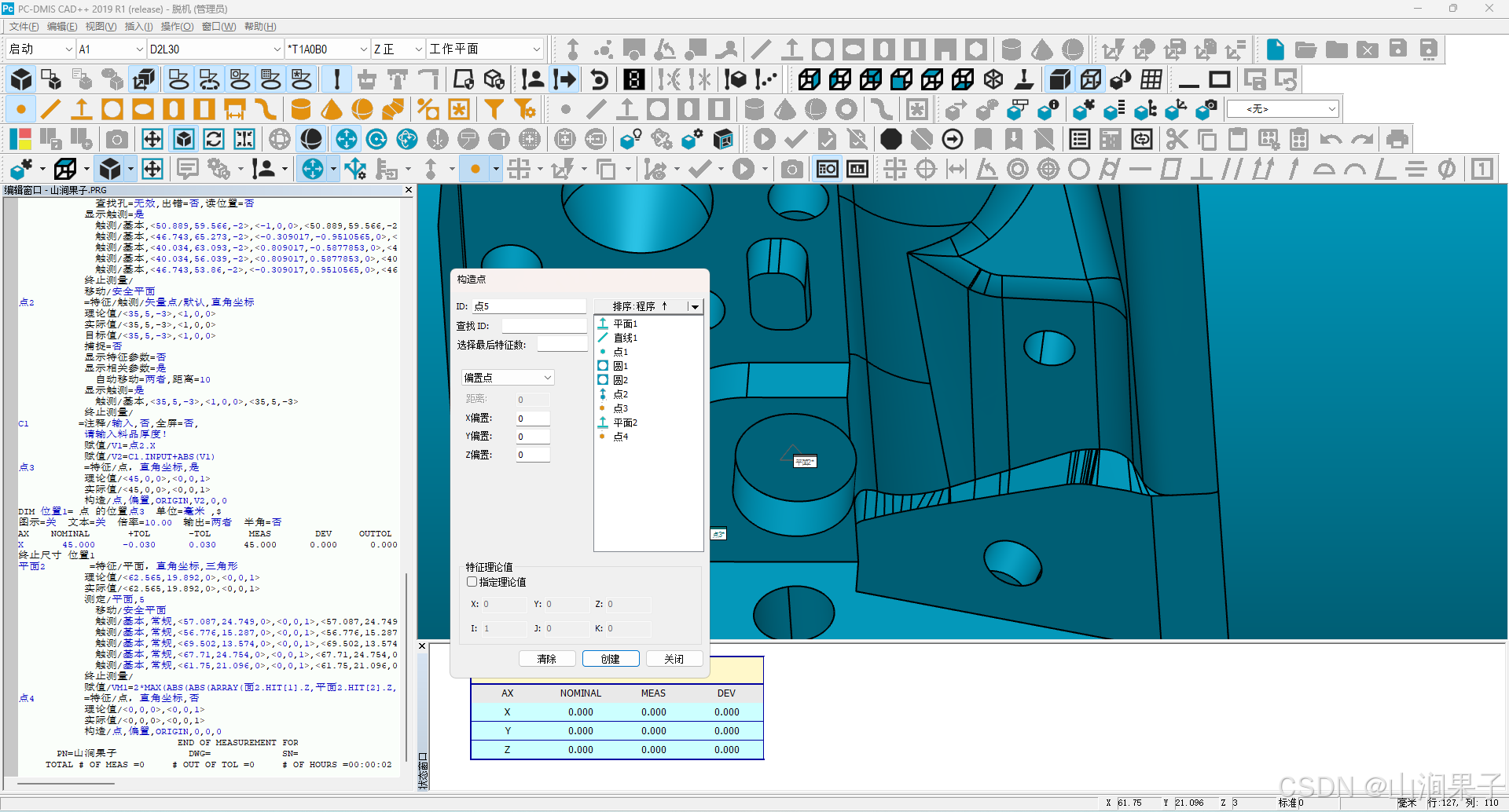 PC-DMIS2019通过排列计算轮廓度_PC-DMIS_04