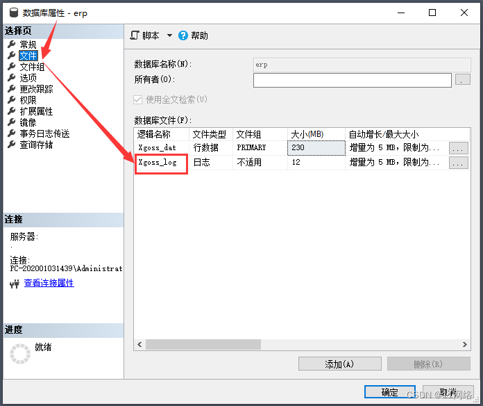 SQL Server数据库日志查看若已满需要清理的三种解决方案