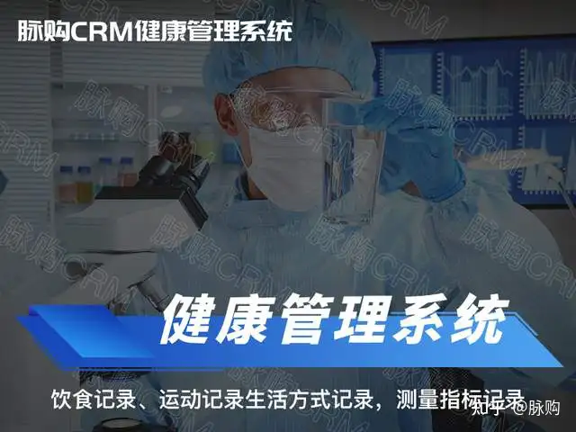 如何用脉购CRM健康档案管理系统显著提升用户粘性与忠诚度