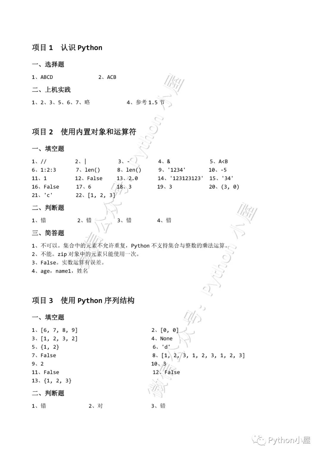 《python程序设计实例教程》课后习题参考答案_python_小屋的博客