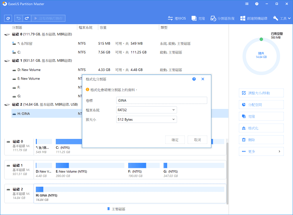 设定盘符、档案系统、簇