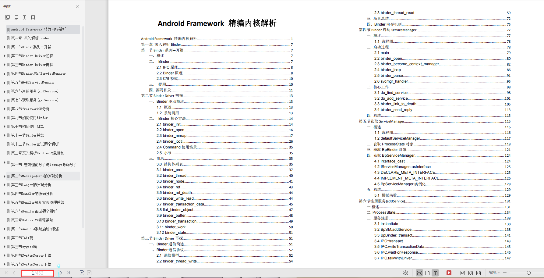 Android Framework refined kernel analysis