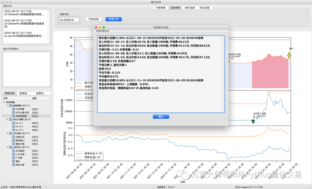 添加布林带择时策略有多便捷！股票量化分析工具QTYX-V2.4.7