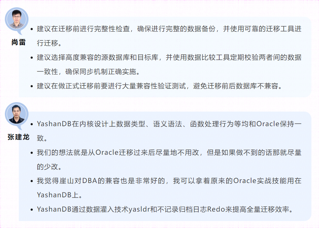 担心异构数据库迁移踩“坑”？听听大咖们怎么说