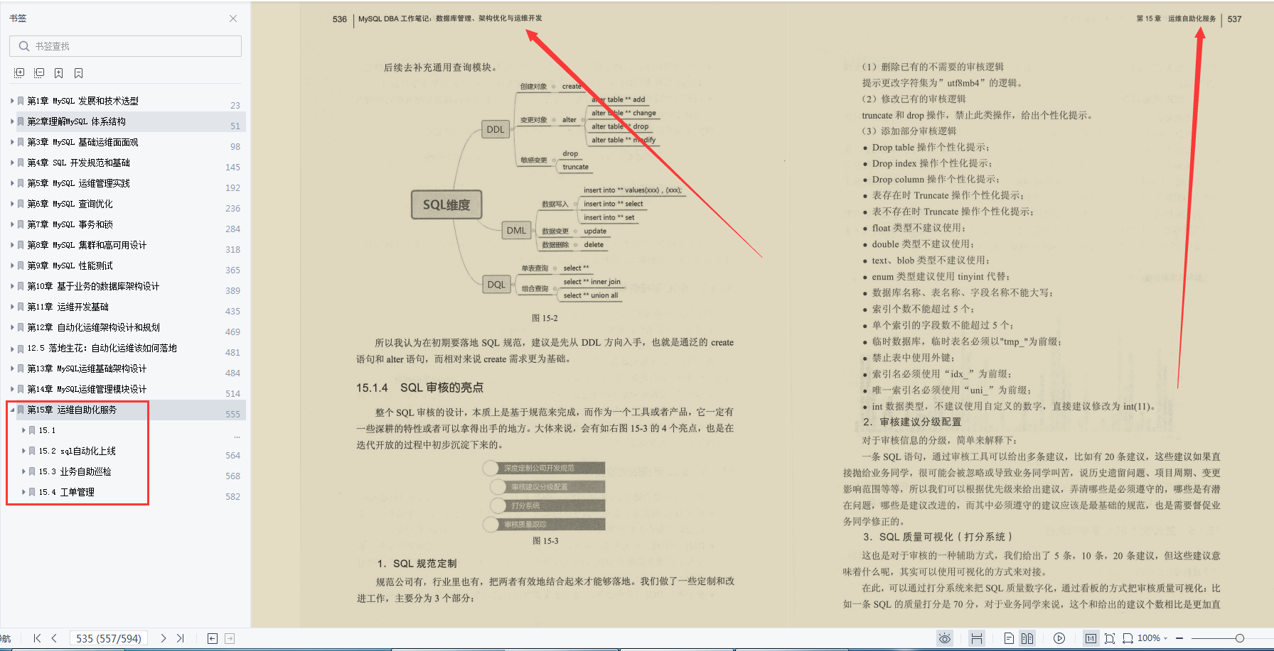 腾讯技术官编写的594页MySQL优化手册，竟意外冲上GitHub调优热榜