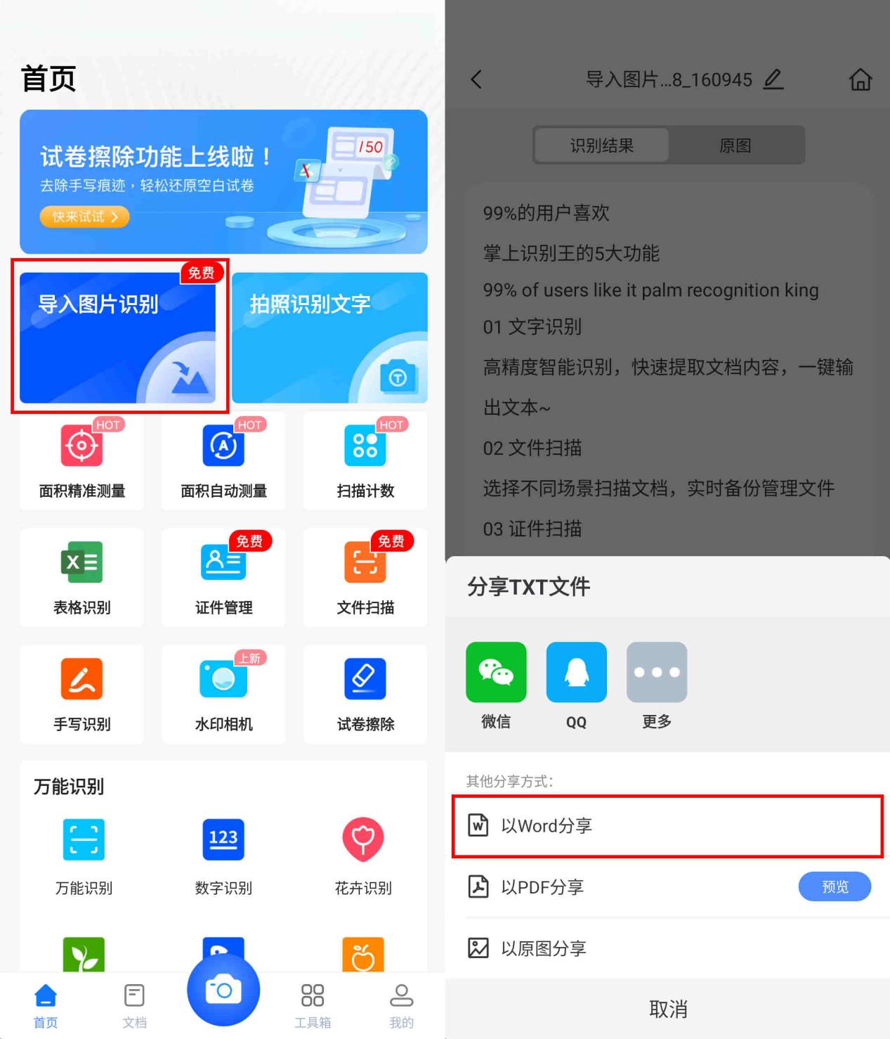 打开导出的文本文件,进行格式调整,排版,插入图片等编辑操作;71转换