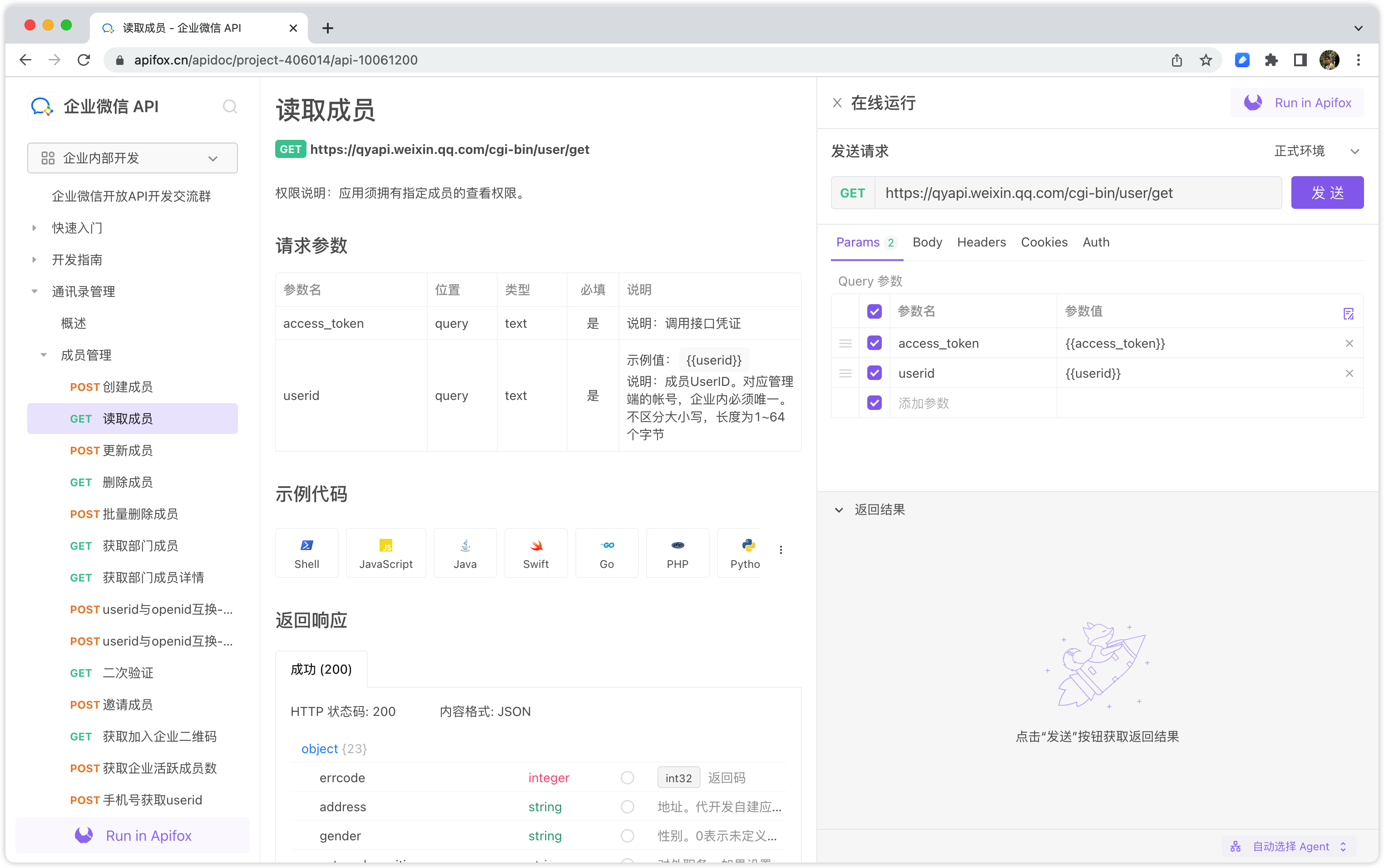 超越swagger-ui，这款API 接口文档工具运行更快，更高效