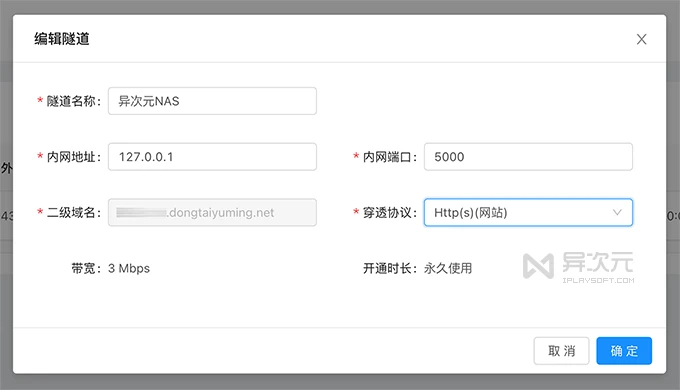 群晖 NAS 内网穿透设置