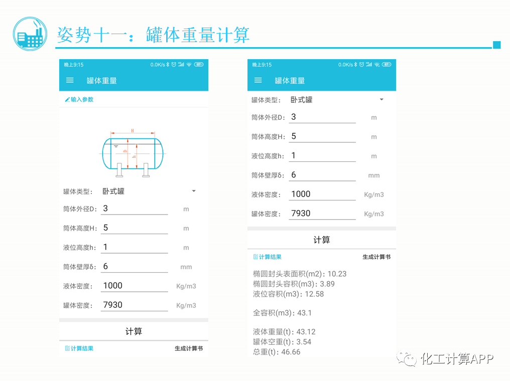 Matlab水蒸气焓值计算 化工计算app功能介绍 均均均瑛瑛瑛的博客 程序员宅基地 程序员宅基地