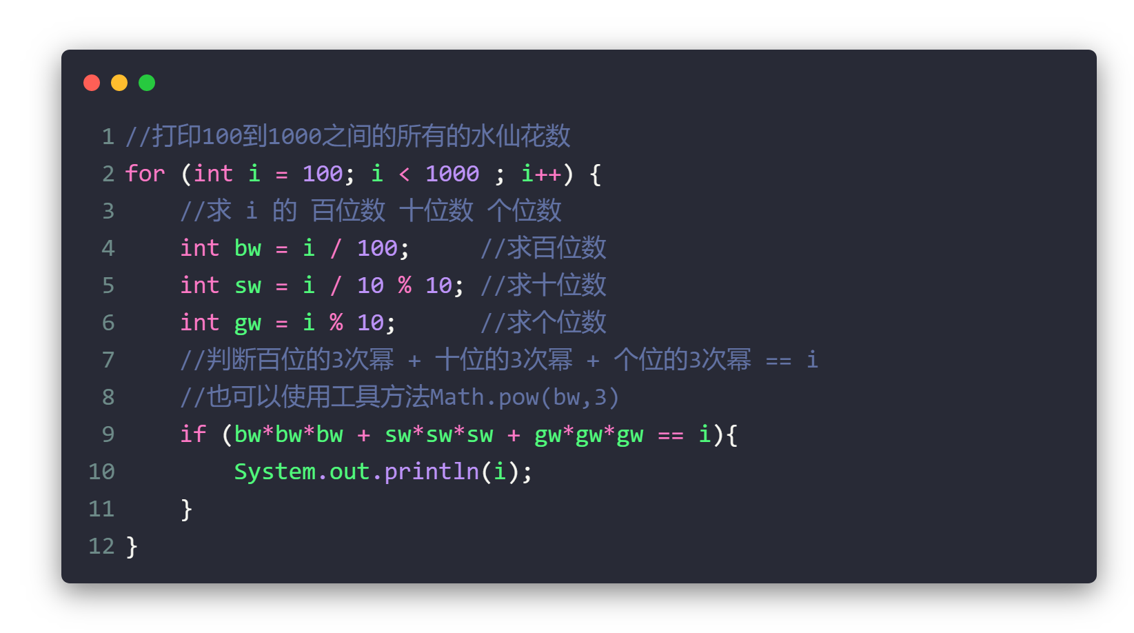 疯码java复习面试指南16编写程序求1001000所有的水仙花数