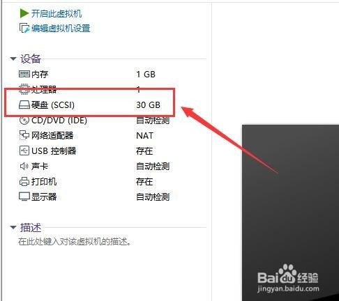 VMware虚拟机如何设置CentOS 7 磁盘扩容？