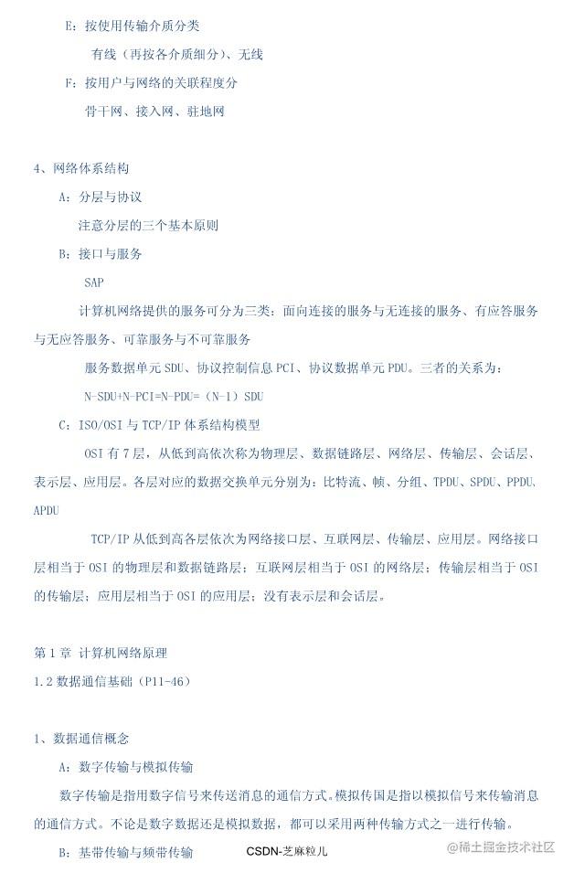 05-网络规划设计师学习笔记118页_2.jpg