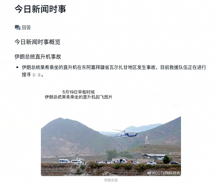 新一代AI搜索引擎神器推荐及效果测试:秘塔AI、天工AI、Perplexity等