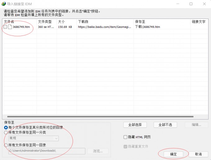 idm下载慢怎么回事 idm批量导入下载使用方法