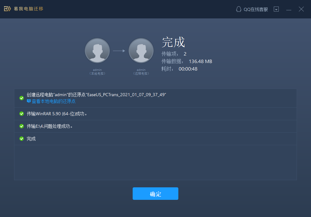 电脑数据迁移高招，怎么把旧电脑的数据迁移到新电脑