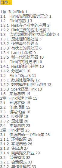 大数据Flink最强手册_flink Pdf-CSDN博客