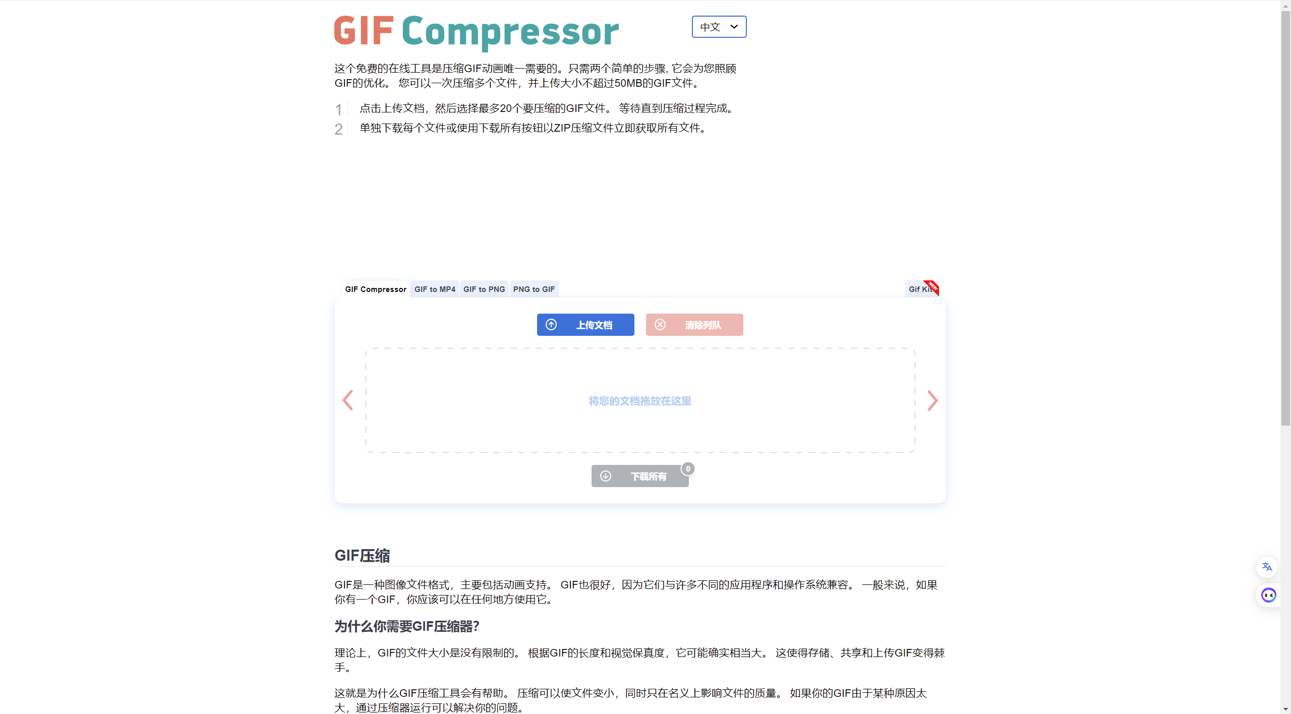 https://gifcompressor.com/zh/