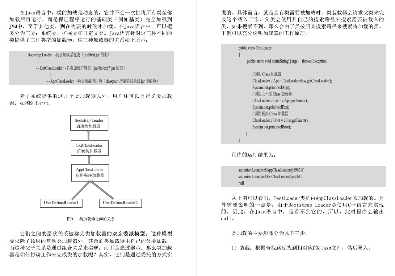 Java高级笔试宝典覆盖近3年Java笔试中98%高频知识点