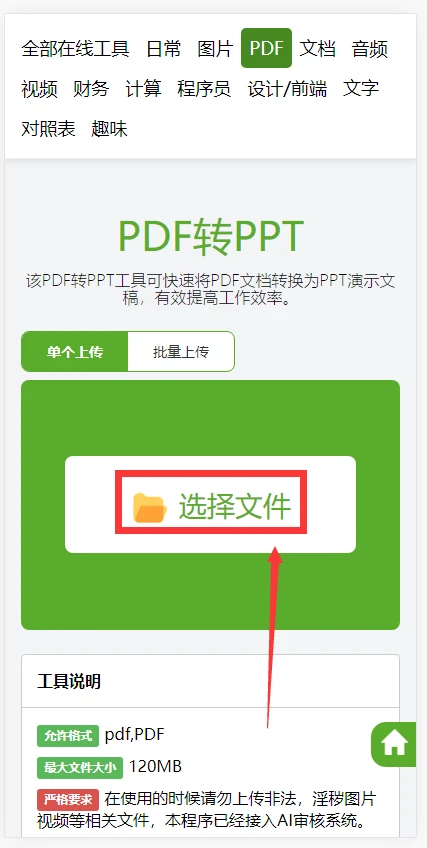 pdf转换成ppt