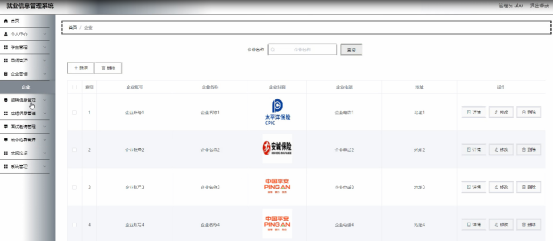 基于SpringBoot的就业信息管理系统