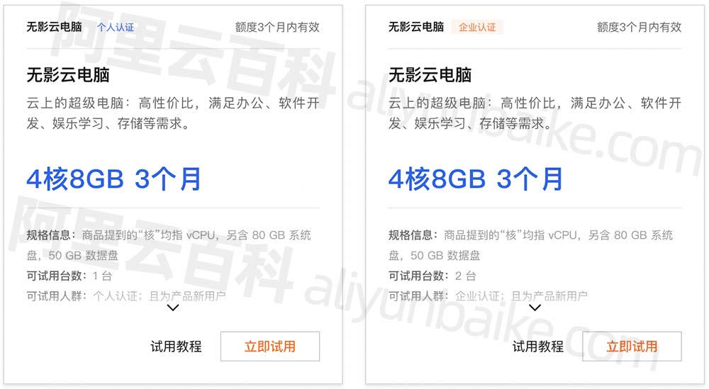 阿里云免费无影云电脑