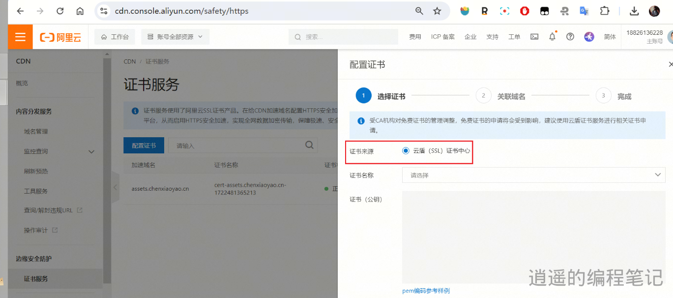 https://github.com/chenxiaoyao6228/cloudimg/2024/aliyun-https-cdn.png