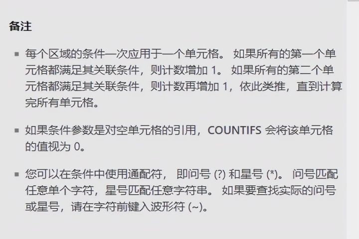 多条件统计利器COUNTIFS函数的使用方法