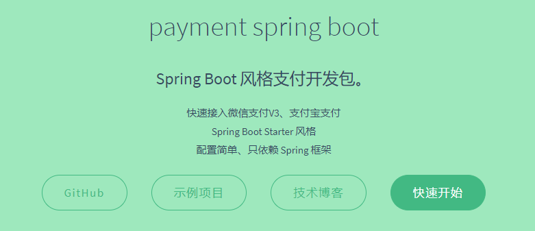 微信支付 java 集成案例_Spring Boot项目中集成微信支付v3