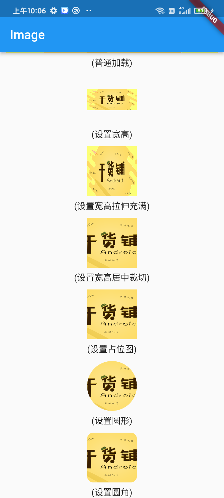 Flutter控件之图片Image封装