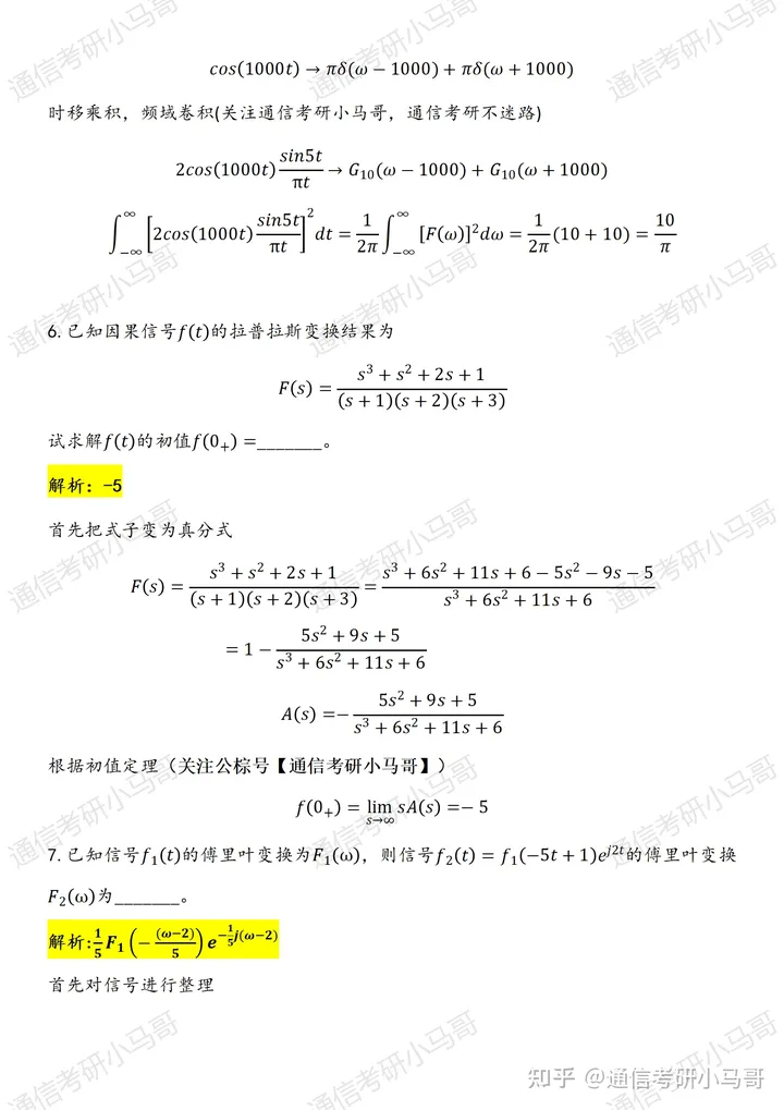 【23真题】四电四邮、专业课最简单的！