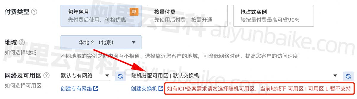 2024年最新阿里云服务器地域选择方法，以及可用区说明