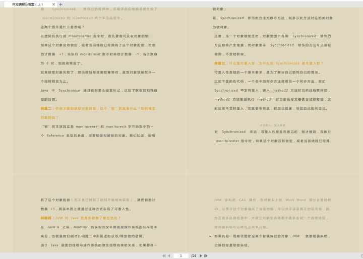 阿里核心面试大纲：高并发+分布式+高性能缓存+JVM+数据调优