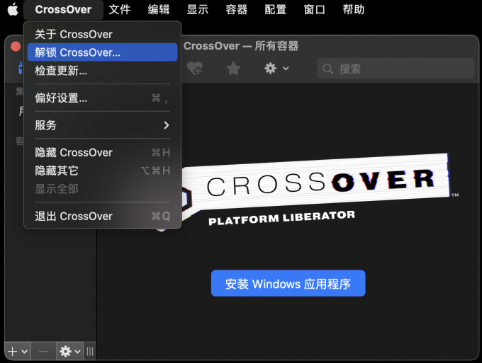 图5：解锁CrossOver