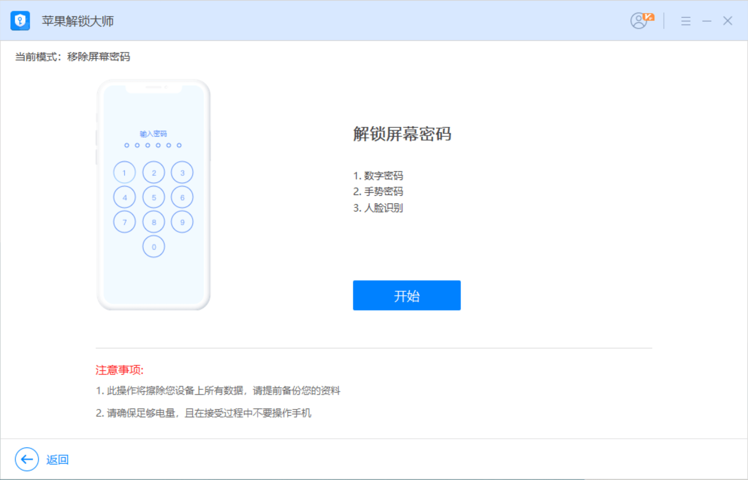 iPhone开机密码什么时候会用到？忘记了怎么办？