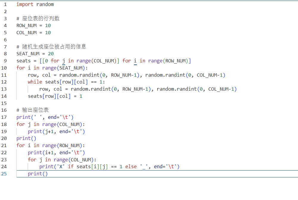 用python随机生成座位表