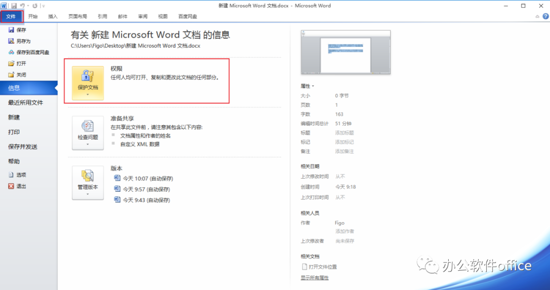 Python读取只读word只读 Word文档设置只读密码 Weixin 的博客 Csdn博客