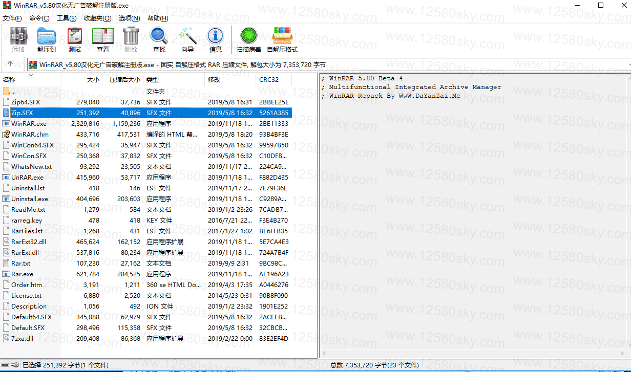 WinRAR_v6.01压缩文件包必备软件