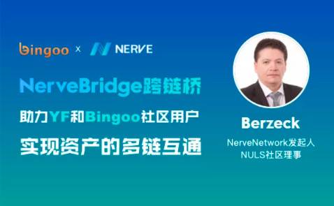 NerveBridge 助力 YF 和 Bingoo 社区实现资产跨链