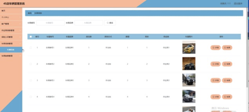 Java基于SpringBoot+Vue的 4S店车辆管理系统