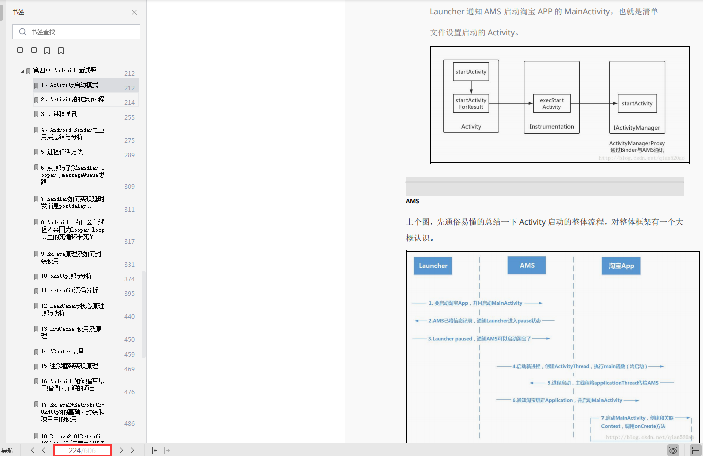 Android 面试题