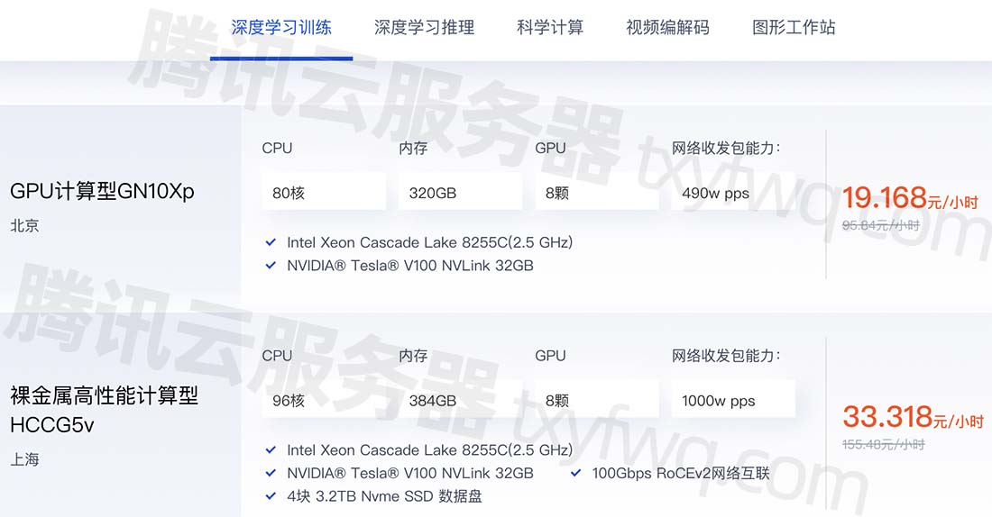 2024最新腾讯云GPU服务器租用价格一年、一个月和1小时费用表