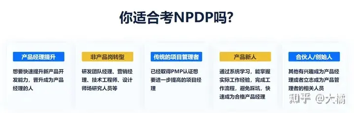 PMP考完之后考什么，NPDP值得考吗？